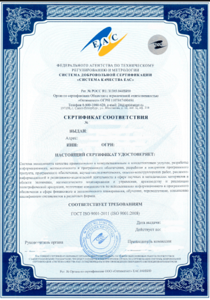 Получить сертификат ИСО 9001