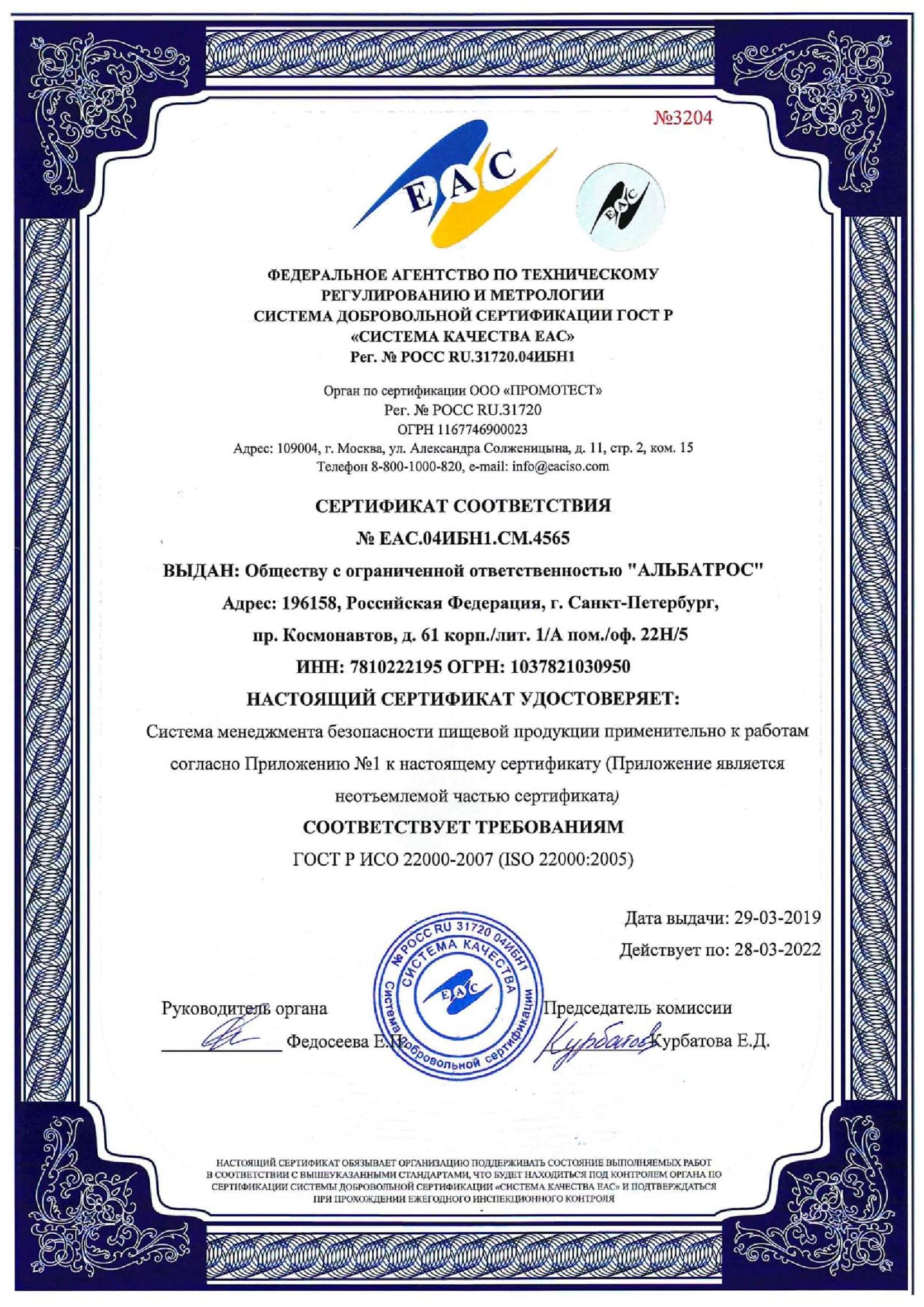 Сертификат ГОСТ Р 51705.1-2001