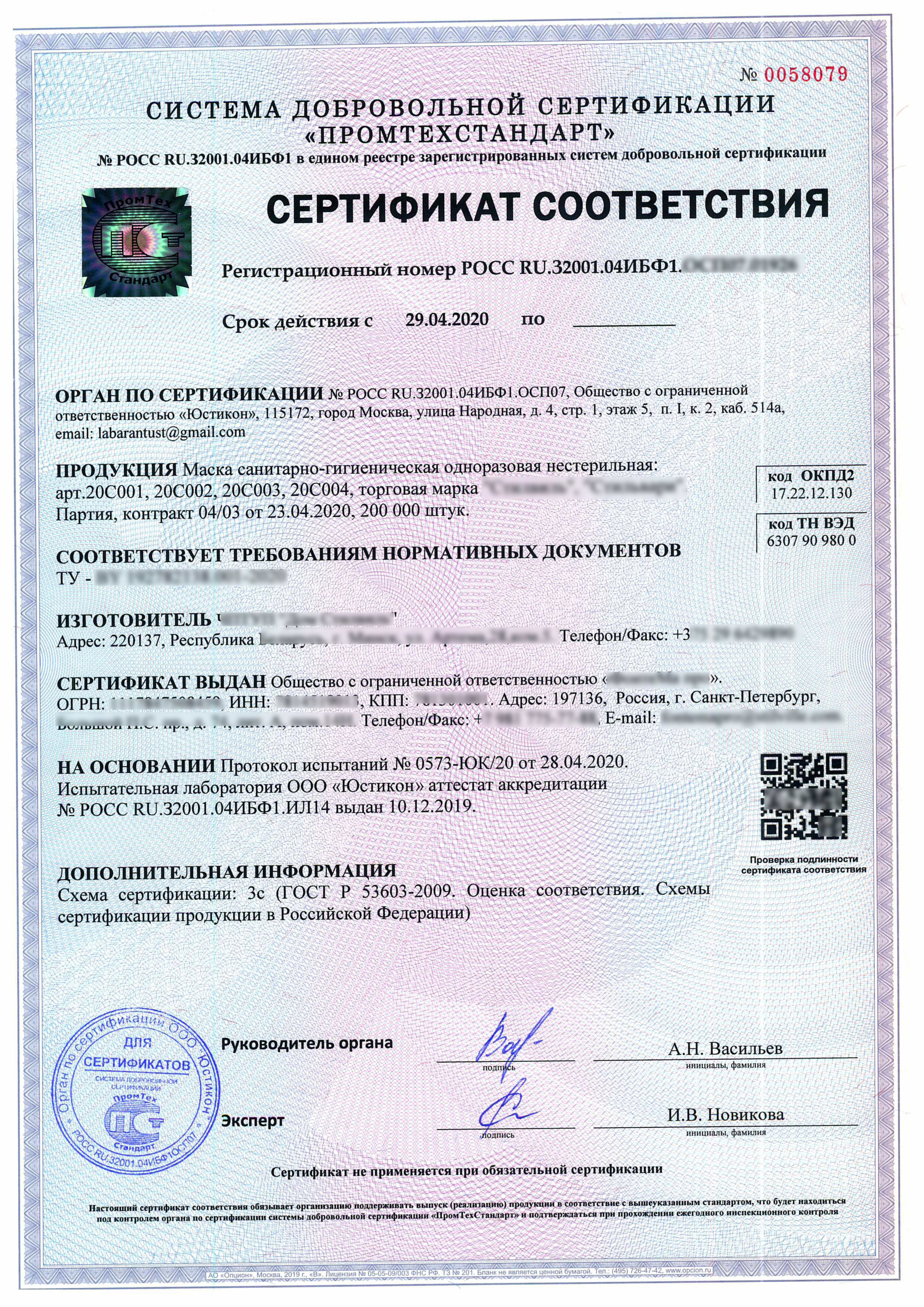 добровольный сертификат соответствия