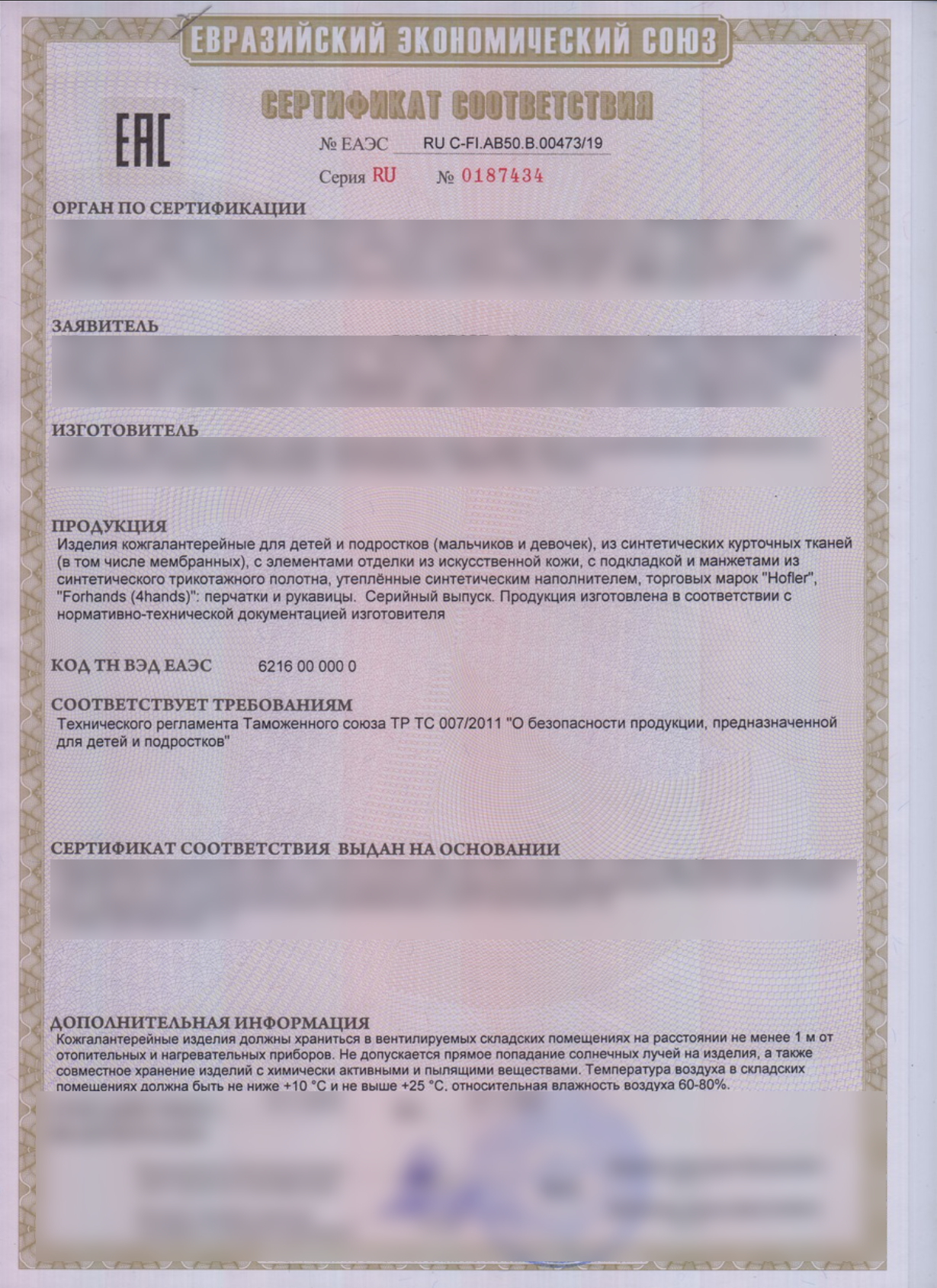 Сертификация детских перчаток для компании ООО РУСИМПОРТ