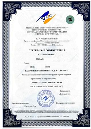 сертификат ISO 45001 (ohsas 18001)
